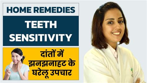 teeth sensitivity home remedies causes of sensitive teeth dr aparna in hindi youtube