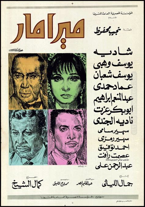 An egyptian actor facing trial on public obscenity charges for wearing a revealing dress has said she didn't mean to offend anyone. Miramar - ميرامار | Egypt movie, Old movie posters, Egyptian movies