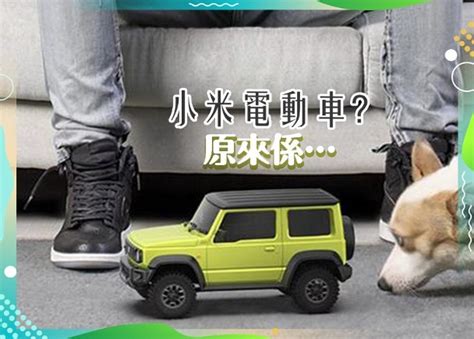 媒體：小米確定造車 或將由小米集團創始人雷軍親自帶隊 報導稱小米已確定造車 公司股價暴漲10%市值站上8000億港元 2月19日，有媒體報導稱，小米已確定造車，小米車衝上微博熱搜。有網有表示，這是年輕人的第一輛車，還有. 小米推出電動車？原來遙控車先真｜即時新聞｜繽FUN星網｜on.cc東網