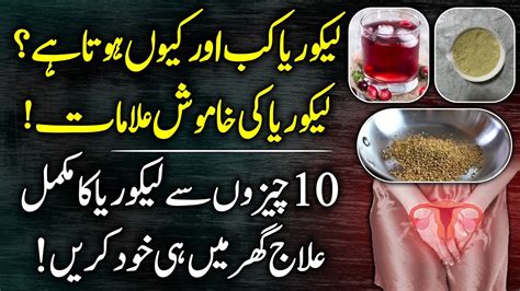 Leucorrhea Likoria Causes Symptoms And Treatment At Home Urdu Hindi