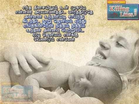 Mother S Day Quotes And Poem In Tamil