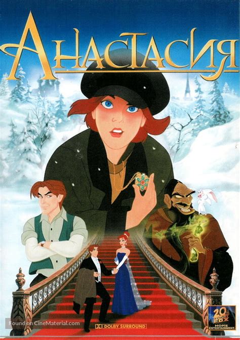 Anastasia 1997 Russian Vhs Movie Cover
