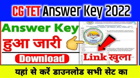 Cg Tet Answer Key Download Vyapam Cgstate Gov In Set Wise Pdf