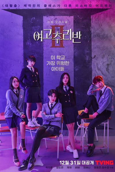 Watch Girls High School Mystery Class 2 2021 Episode 3 Online With