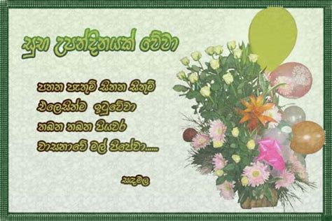 Sinhala Birthday Wishes Photos Sms Nisadas Quotes Download