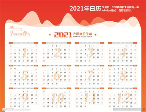 2021年日历设计图招贴设计广告设计设计图库昵图网