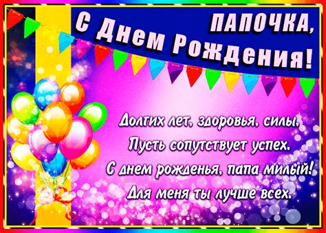 С днем отца, мой милый папа, поздравляю я тебя. Поздравить отца с днём рождения • «Поздравления ...