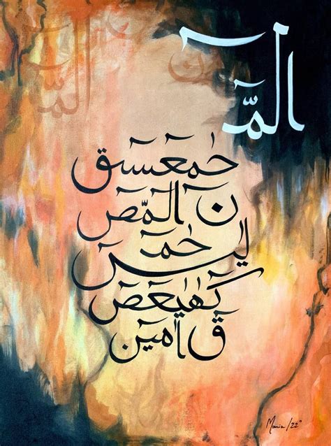 Lohe Qurani Arabic Calligraphy Painting Painting By Maria Riaz
