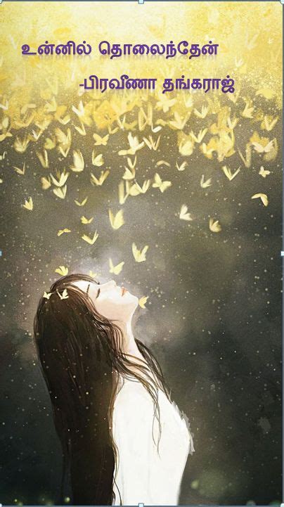 உன்னில் தொலைந்தேன் | Romantic novels to read, Novel wattpad, Romantic novels