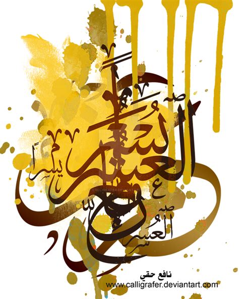 The Art Of Arabic Calligraphy Letters By Calligrafer On Deviantart