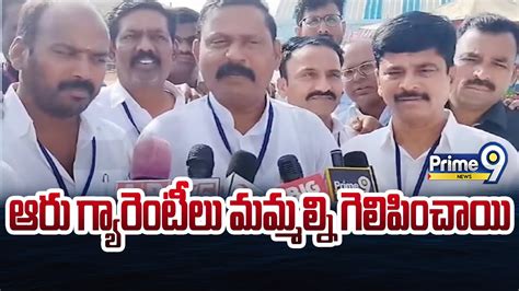 People Elected Ram Mohan Reddy As Vikarabad Mla Prime News Youtube