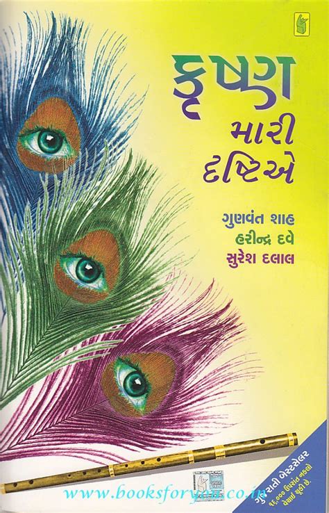 Krishna Mari Drashtiye Gujarati Book Books For You