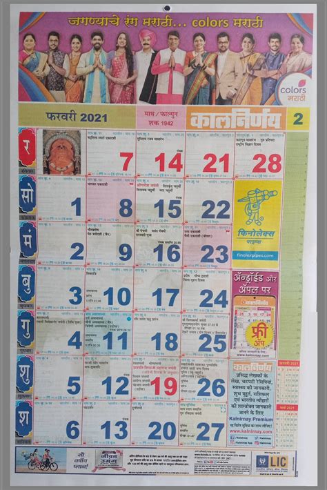 Hindu Calendar 2021 Customize And Print