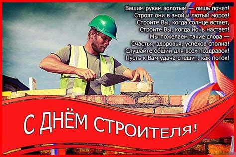 8 августа свой профессиональный праздник отмечают строители и все те, кто работает в этой отрасли. Открытки с днем строителя скачать бесплатно | Дарлайк.ру