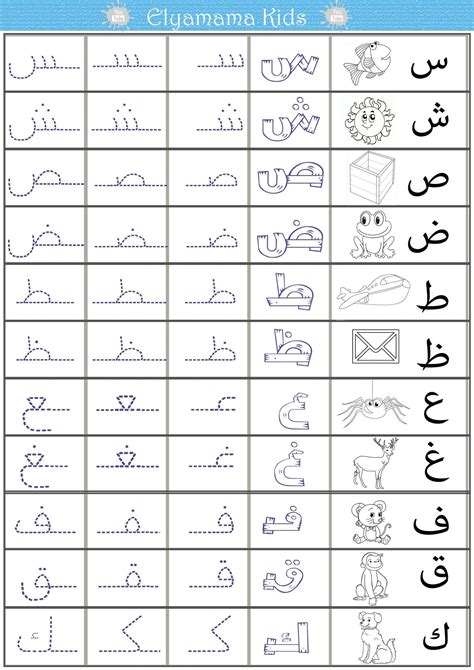Arabic Alphabet Tracing Worksheets Elayama Kid1 Arabic Alphabet