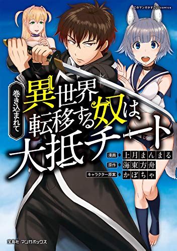 Makikomarete Isekai Teni Suru Yatsu Wa Taitei Cheat Up To Chapter