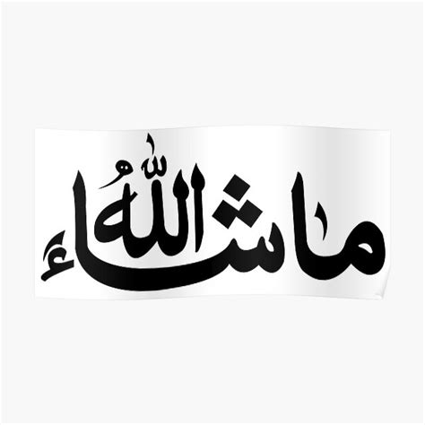 Mashallah What God Has Willed Arabic Black Poster For Sale By