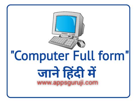 Computer Full Form Computer फुल फॉर्म क्या है Appsguruji