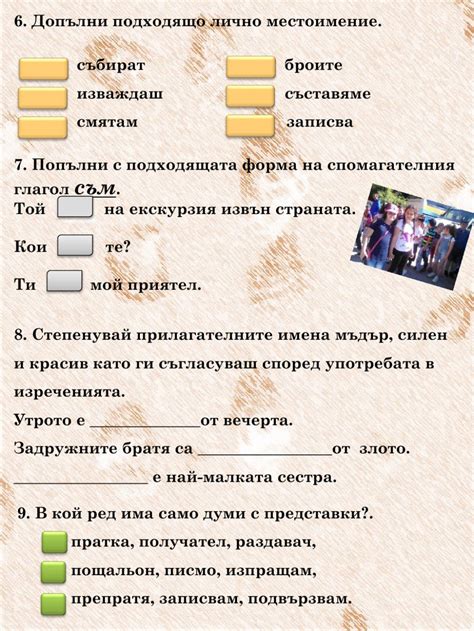Изходно ниво по български език - Interactive worksheet