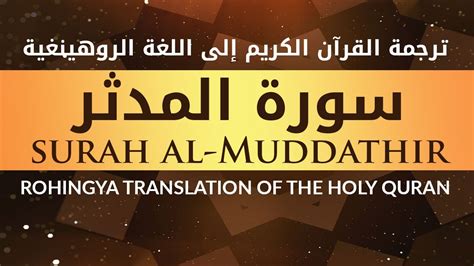 074 Surah Al Muddathir Rohingya Translation Of The Holy Quran Youtube