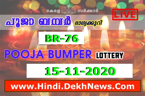 Click here to check 30.11.2019 karunya kr 424 kerala lottery results. Kerala Pooja Bumper Lottery Result 2019 | केरल पूजा बंपर ...
