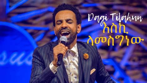 እስኪ ላመስግነው Dagi Dagmawi Tilahun ዳጊ ጥላሁን Ethiopian Protestant Mezmur