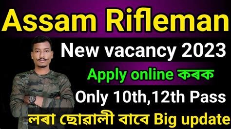 Assam Rifleman New Vacancy New Recruitment Apply Online Male