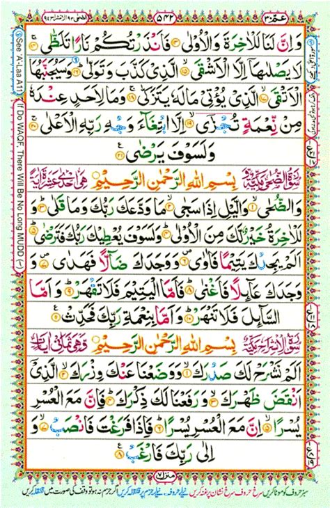 Gateway To Quran Colour Coded Quran Para Reading Al Quran Quran Recitation Learn Quran