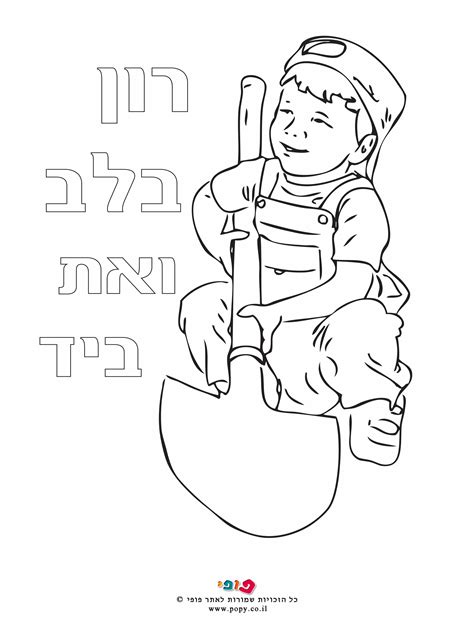 לכבוד החג, בחרנו ציורים מתאימים המציגים את מנהג הנטיעות האהוב כל דפי צביעה לטו בשבט. דפי צביעה ילד נוטע עץ לחג טו בשבט