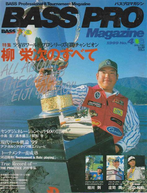 Yahooオークション 「バスプロマガジン Bass Pro Magazine 1999 No