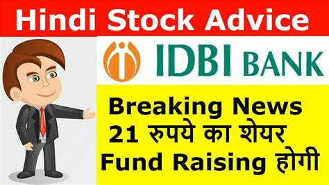 Get our premium forecast now, from only $7.49! IDBI Bank Breaking News | 21 रुपये का शेयर, Fund Raising ...