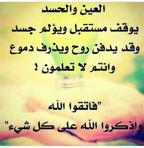 شعر عن الحسد