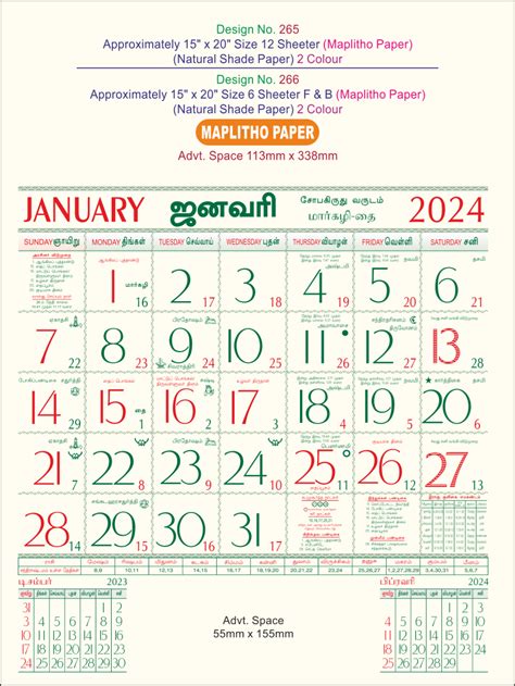 P228 Tamil Fandb 15x20 6 Sheeter Monthly Calendar Printing 2024