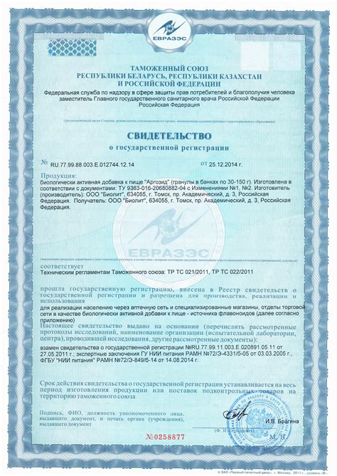 Сертификаты на продукцию Арго
