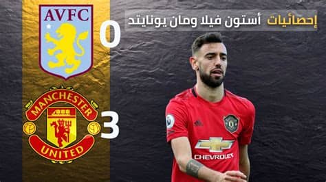 مباراة أستون فيلا و وولفرهامبتون بث مباشر. إحصائيات مباراة أستون فيلا ضد مان يونايتد بالدوري ...