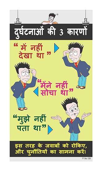 Posterkart Safety Poster 3 Causes Of Accident Hindi 66 Cm X 36 Cm