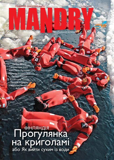 Відправляйте гроші з фінляндії в бельгію з найнижчими зборами та кращими тарифами. Calaméo - Mandry №73