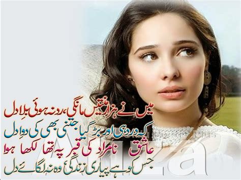 Main Ne Hazaar Manten Mangi 4 Line Sad Urdu Poetry Sms Cards Photos