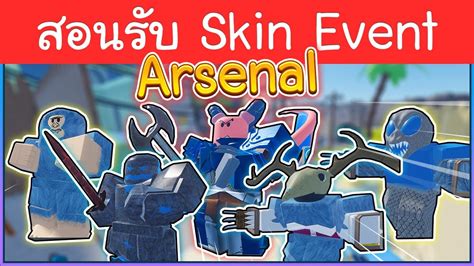 All jumpscares + voicelines from the arsenal slaughter event! ROBLOX : Arsenal สอนรับ Skin event summer ทั้งหมด!! เหมือน ...