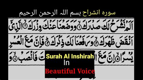 Surah Al Inshirah Full With Arabic Text Hd Beautiful Quran Recitation