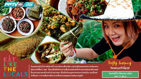 Eat Like The Local ตอนที่ 6 Pptvhd36
