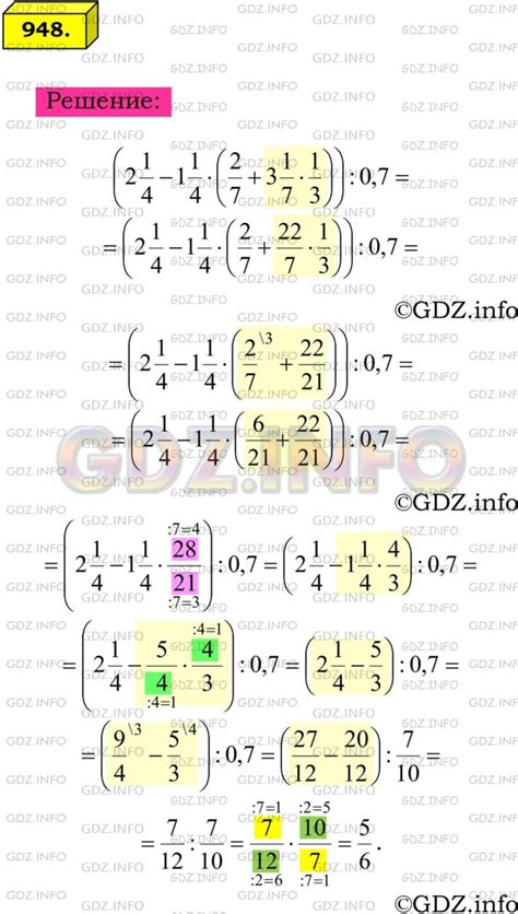 Гдз › 7 класс › алгебра ›. Номер №948 - ГДЗ по Математике 6 класс: Мерзляк А.Г.