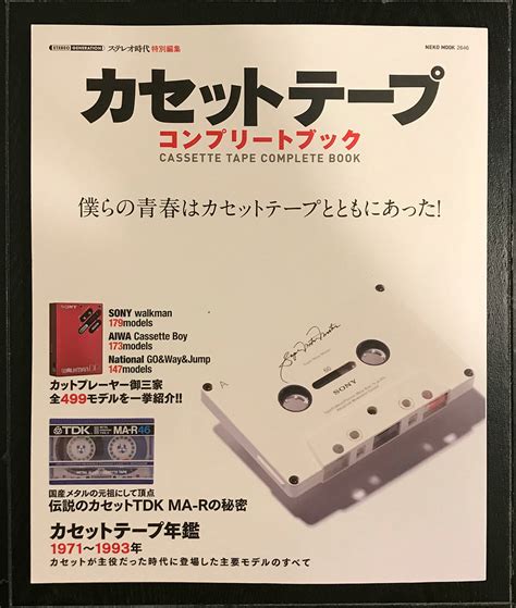 Cassette Tape Fans Japanese Book On Cassette Cassette Tape