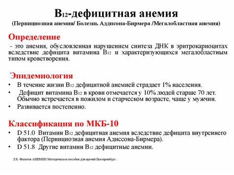 Анемия в 12 дефицитная диета