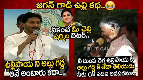 Chandrababu Hilarious Comments On Cm Ys Jagan About Onion Youtube