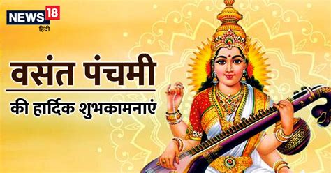 Happy Basant Panchami 2023 Wishes Send Best Wishes To Relatives Friends On Vasant Panchami