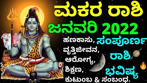 Makara Rashi January 2022 January Makara Rashi Bhavishya In Kannada