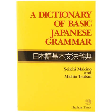 A Dictionary Of Basic Japanese Grammar 700 G Japan Centre