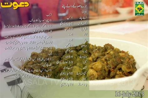 Put them in a bowl. http://ladiespk.com/haray-masalay-walay-chanay-recipe-in-urdu-by-chef-zakir-dawat/ | Recipes ...