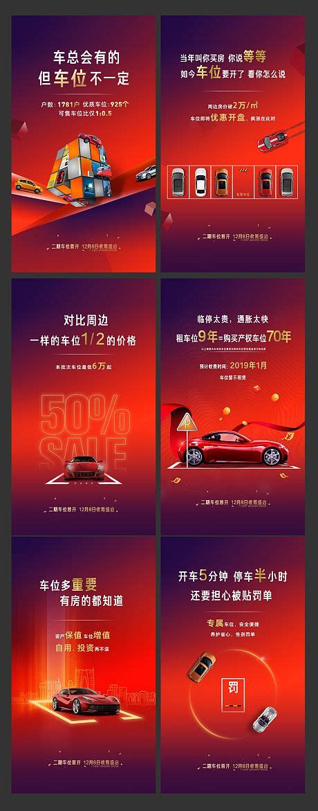 地产车位价值点系列海报AI广告设计素材海报模板免费下载-享设计